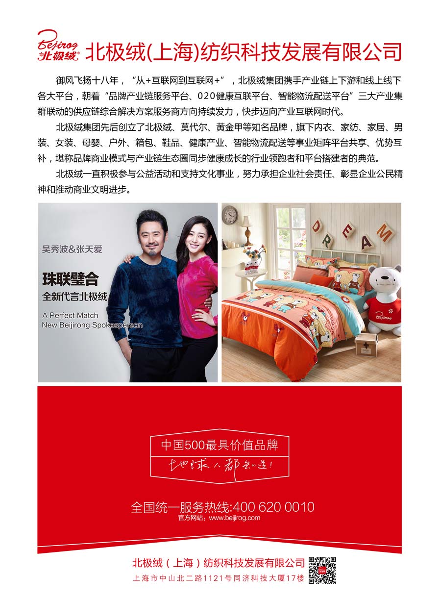北極絨(上海)紡織科技發(fā)展有限公司