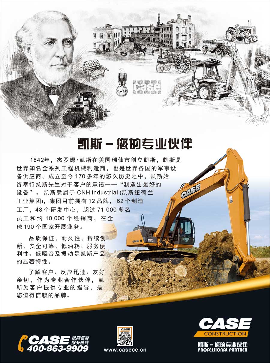 凱斯工程機(jī)械(上海)有限公司