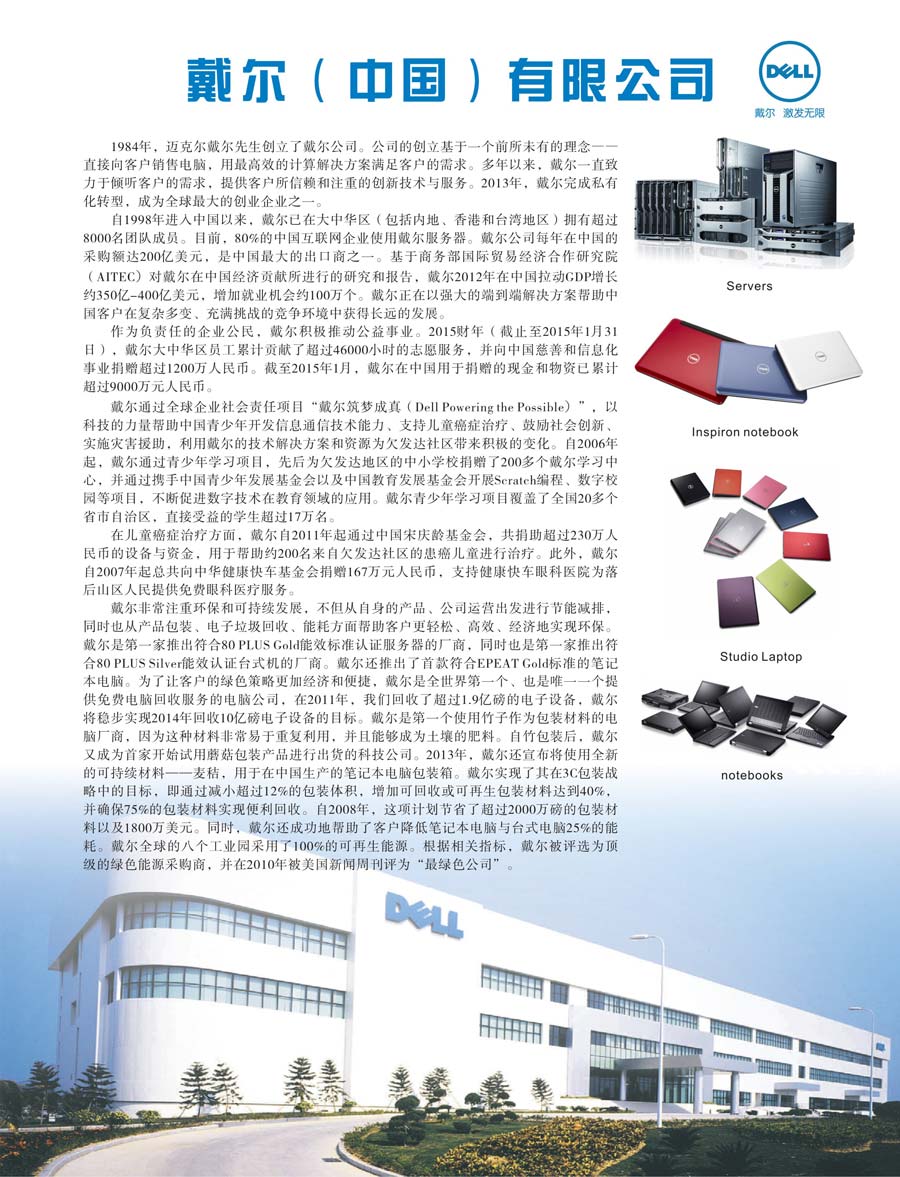 戴爾(中國(guó))有限公司