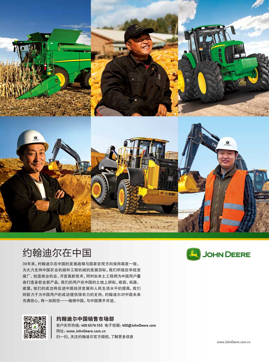 約翰迪爾(中國(guó))投資有限公司