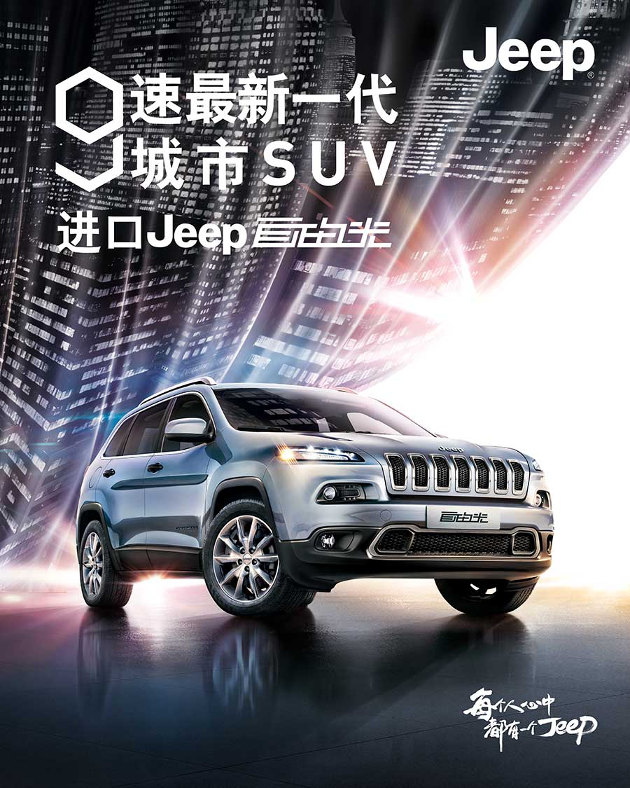 克萊斯勒(中國)汽車銷售有限公司