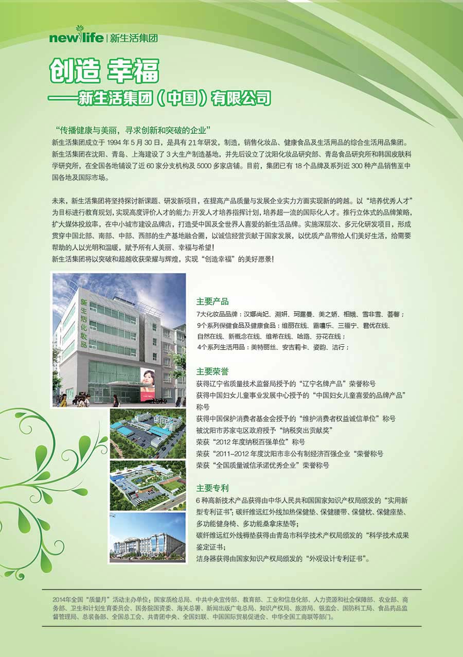 新生活集團(中國)有限公司