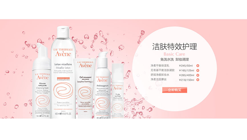 /static/active/2016315/style/eau-thermale-avene-5.jpg