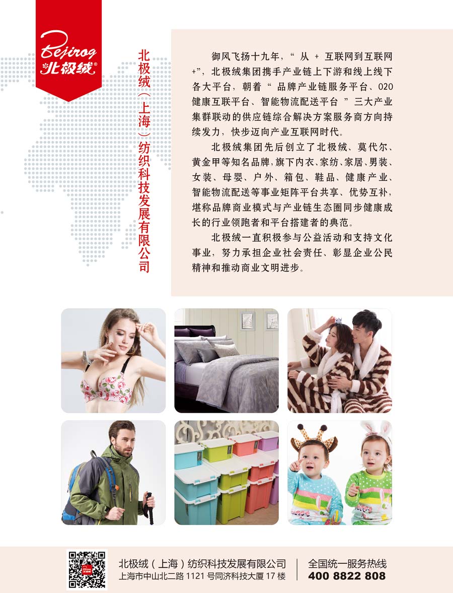 北極絨(上海)紡織科技發(fā)展有限公司