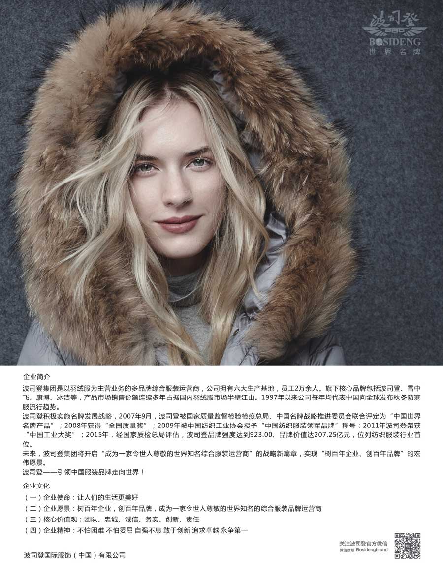 波司登國際服飾(中國)有限公司