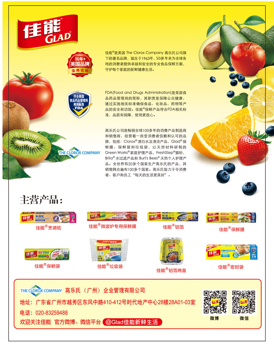 高樂氏(廣州)企業(yè)管理有限公司