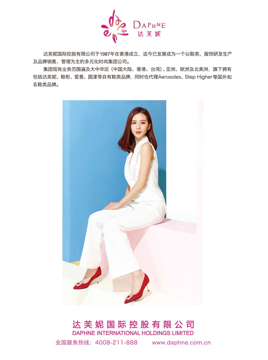 達芙妮投資(集團)有限公司