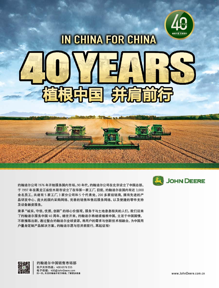 約翰迪爾(中國(guó))投資有限公司