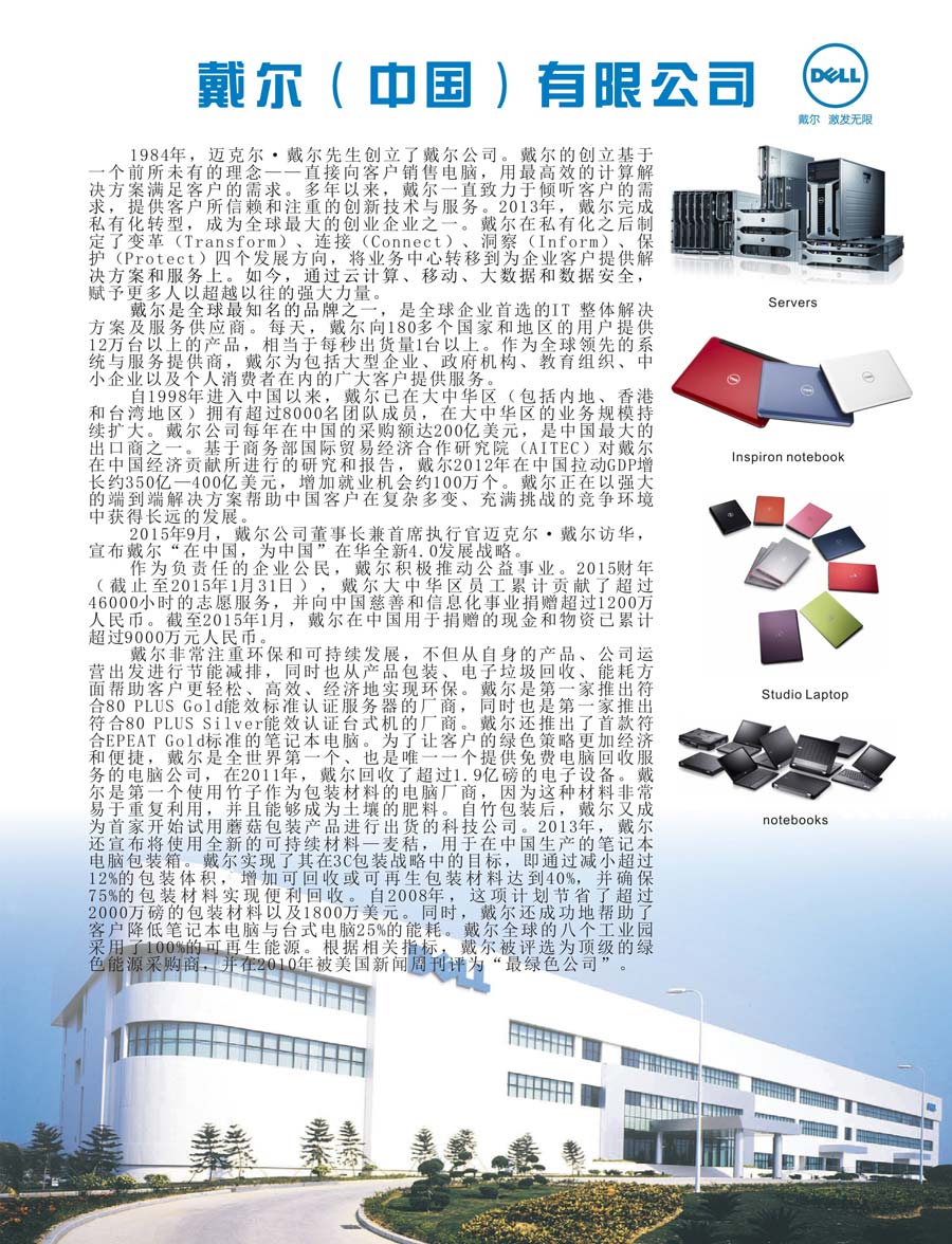 戴爾(中國(guó))有限公司