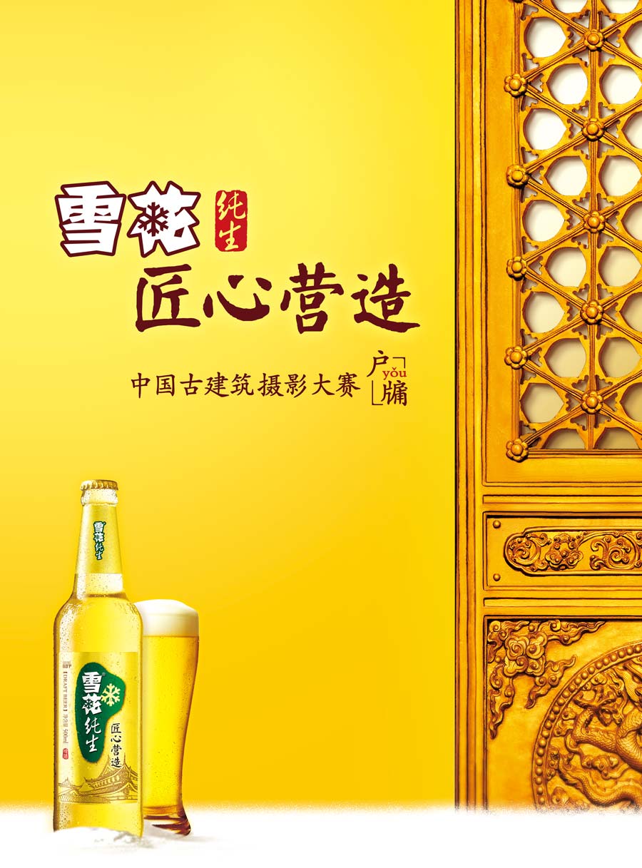 華潤雪花啤酒(中國)有限公司
