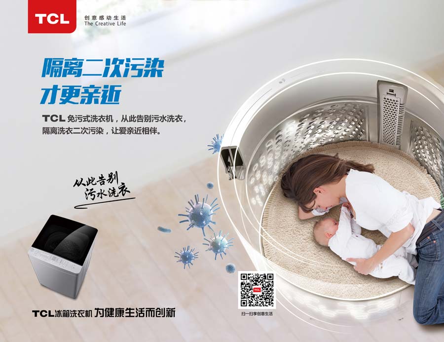 TCL家用電器(合肥)有限公司