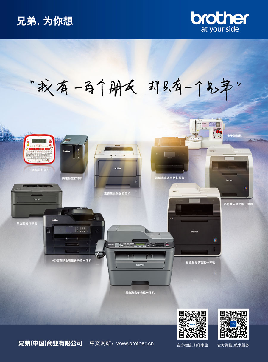 兄弟(中國)商業(yè)有限公司