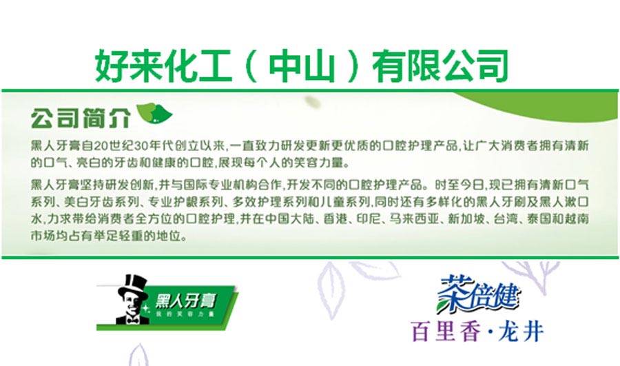 好來(lái)化工(中山)有限公司