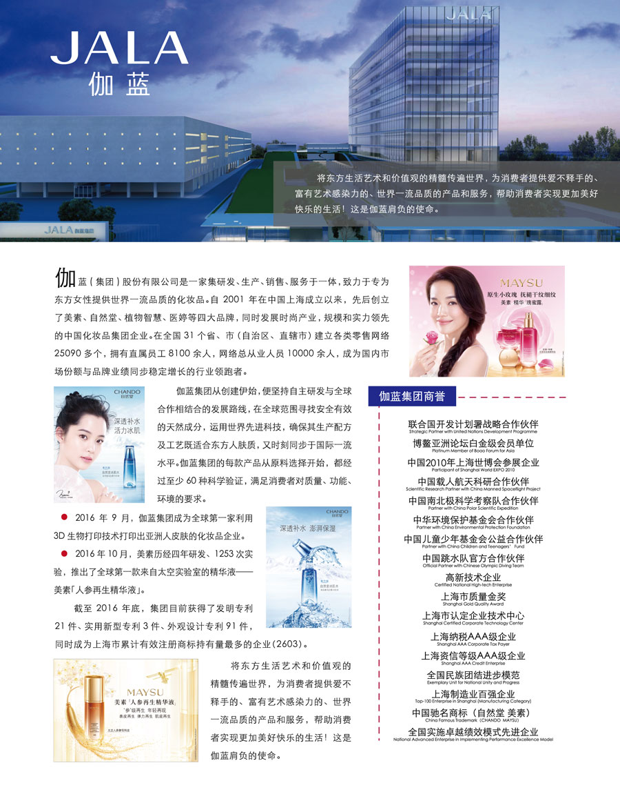 伽藍(集團)股份有限公司