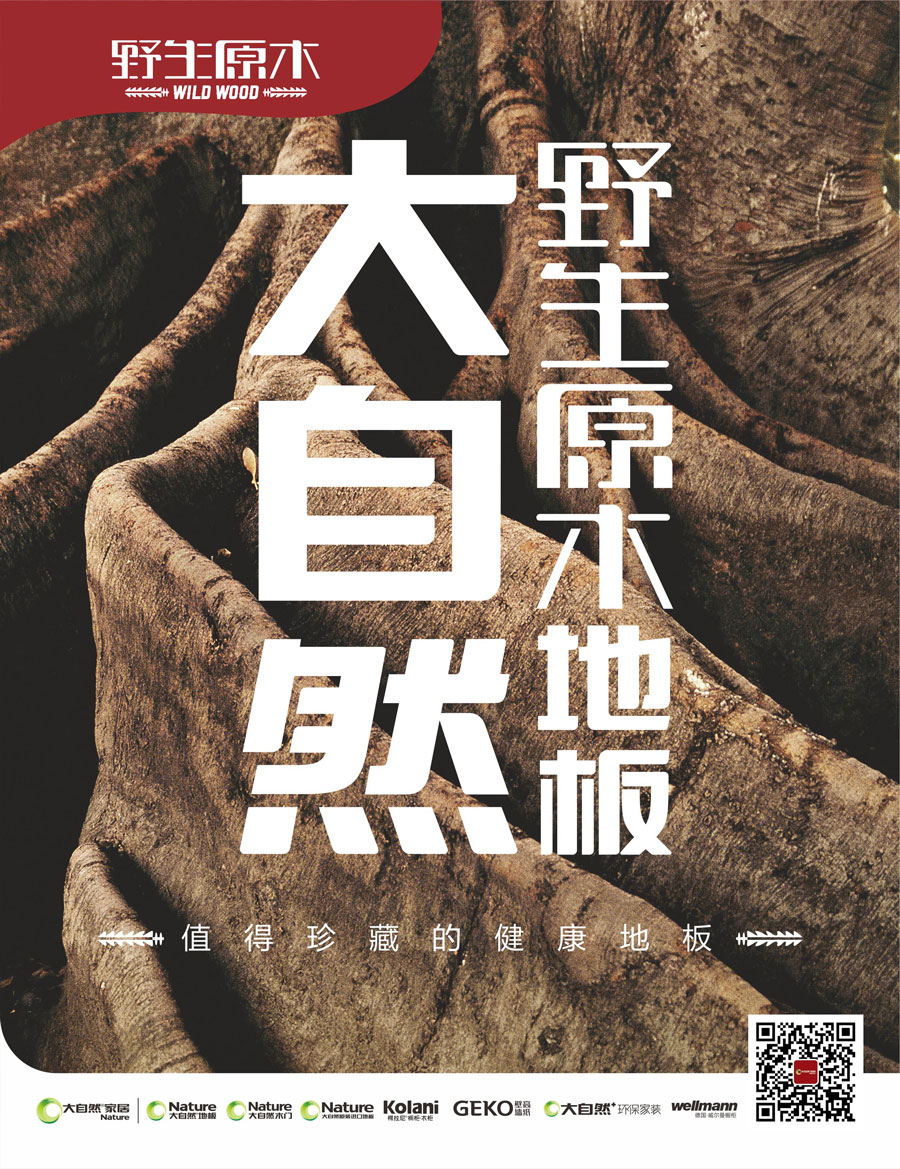 大自然家居(中國)有限公司