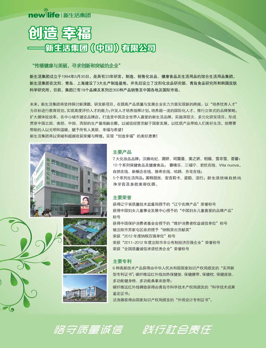 新生活集團(tuán)(中國)有限公司