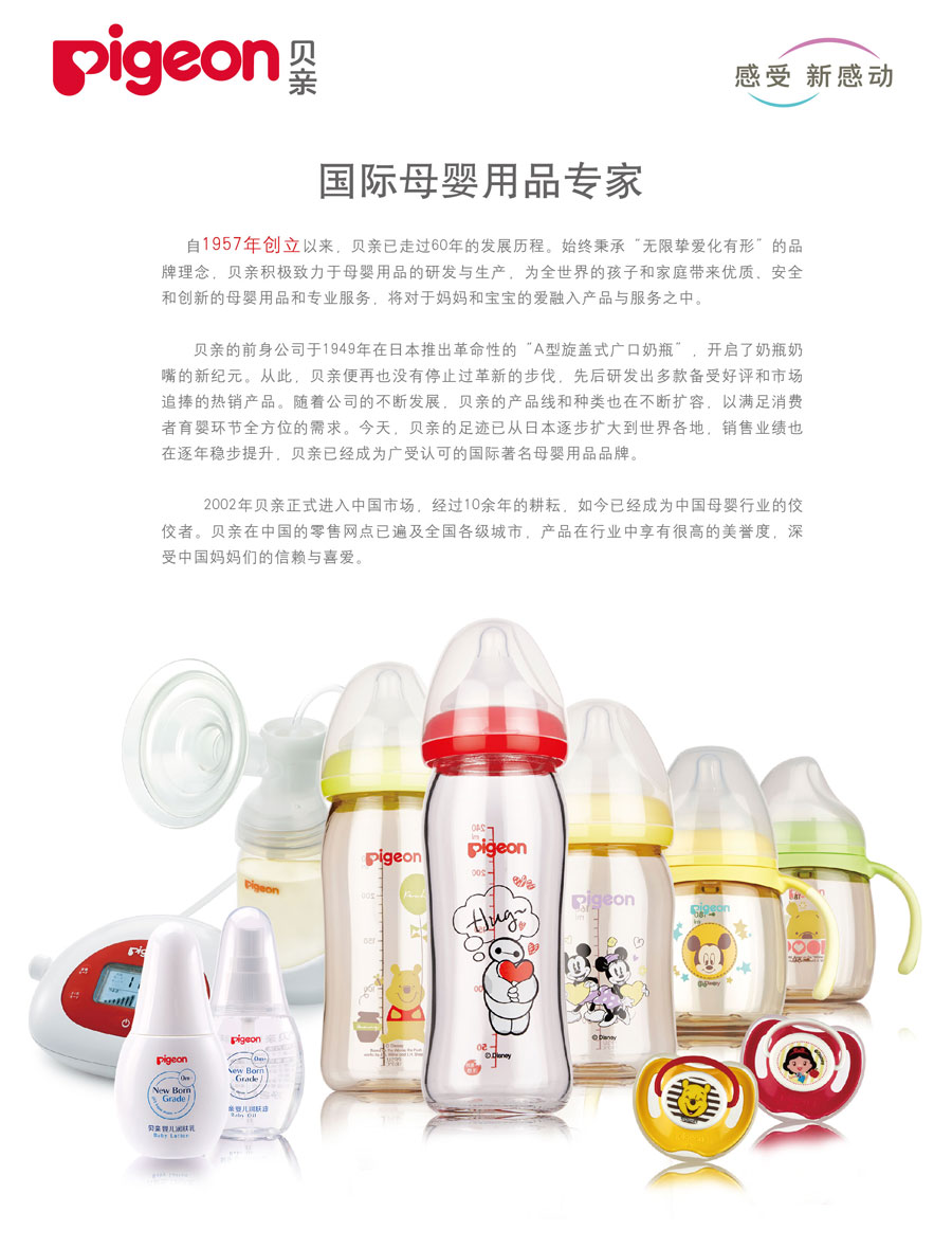 貝親管理(上海)有限公司