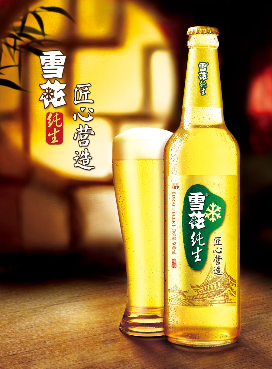 華潤(rùn)雪花啤酒(中國(guó))有限公司