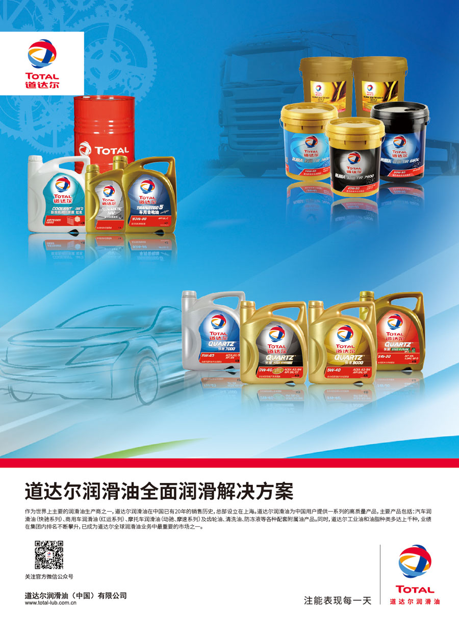 道達爾潤滑油(中國)有限公司