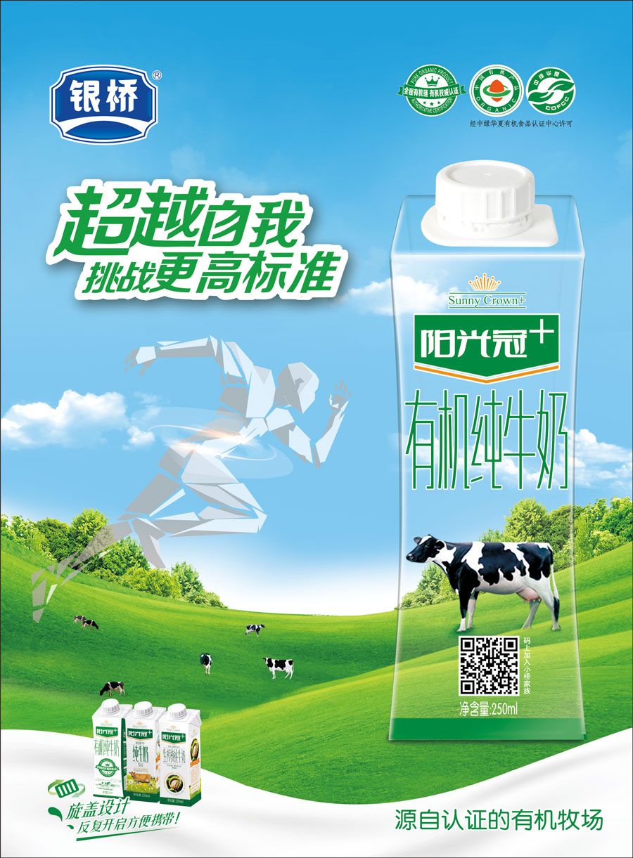 西安銀橋乳業(yè)(集團)有限公司