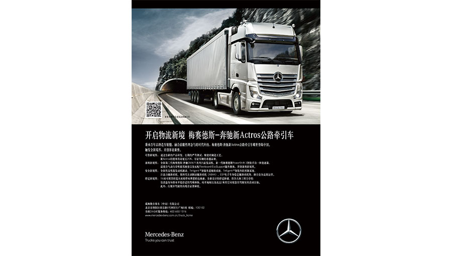 /static/active/2018315/style/daimlercareer-13.jpg