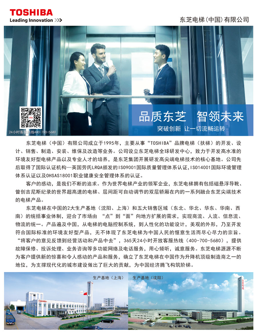 東芝電梯(中國)有限公司 東芝電梯(中國)有限公司