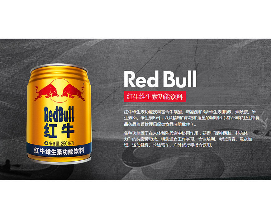 /static/active/315/2015315/img/redbull3.jpg
