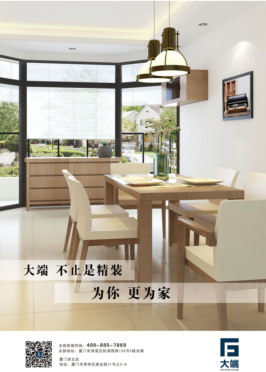 大端家居(廈門)有限公司