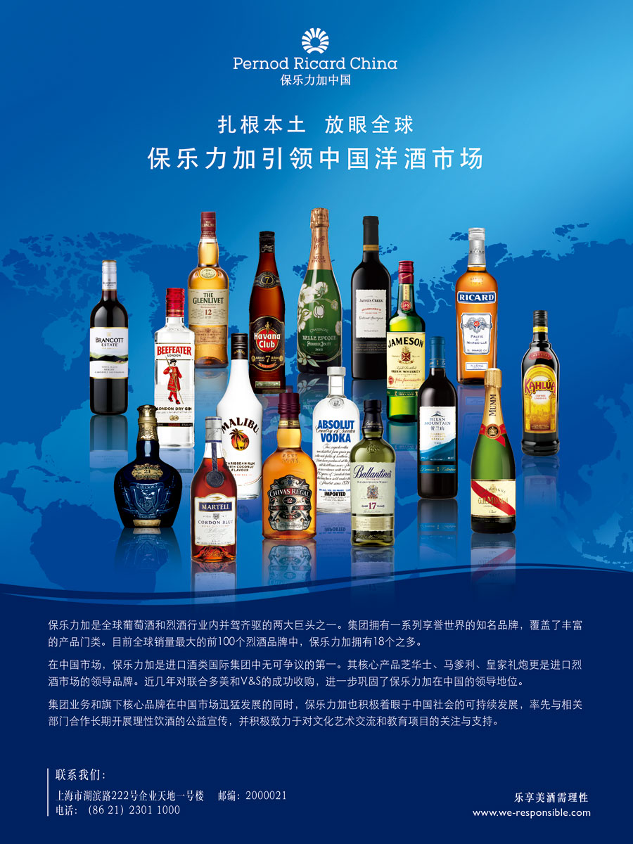 保樂力加(中國)貿(mào)易有限公司