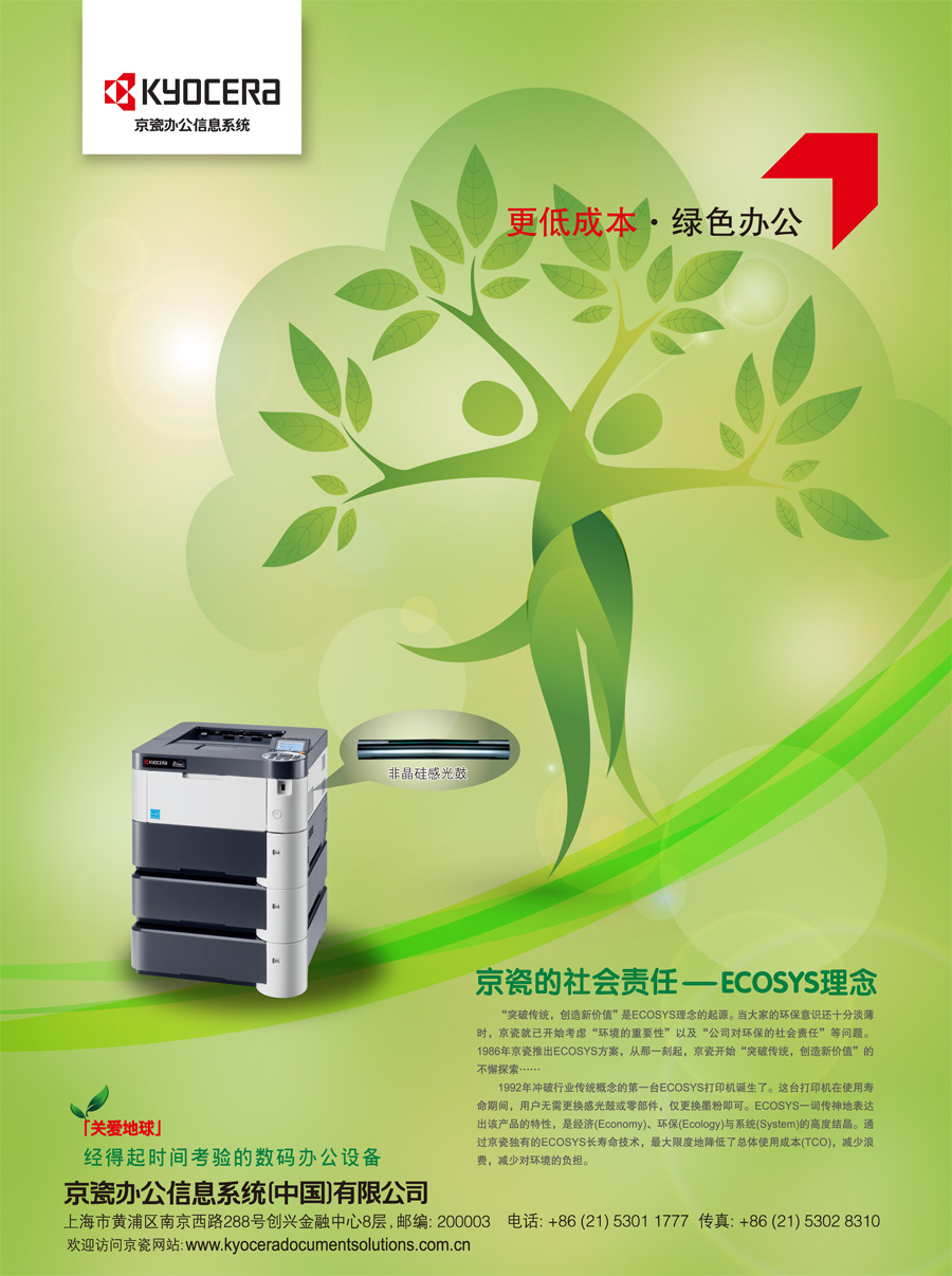 京瓷辦公信息系統(tǒng)(中國(guó))有限公司