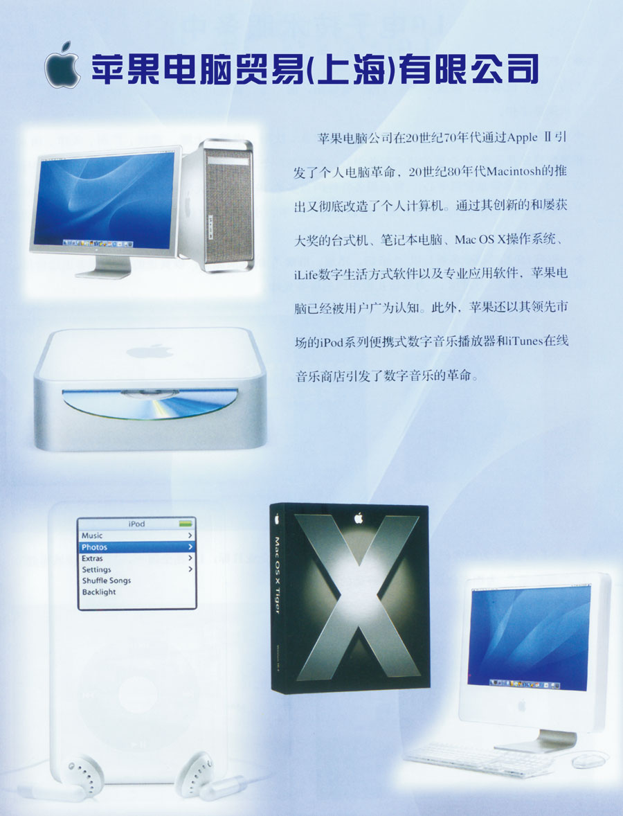 蘋果電腦貿(mào)易(上海)有限公司