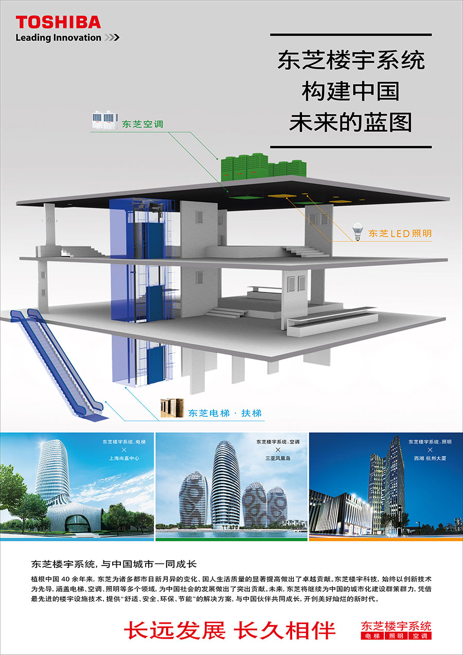 東芝(中國)有限公司
