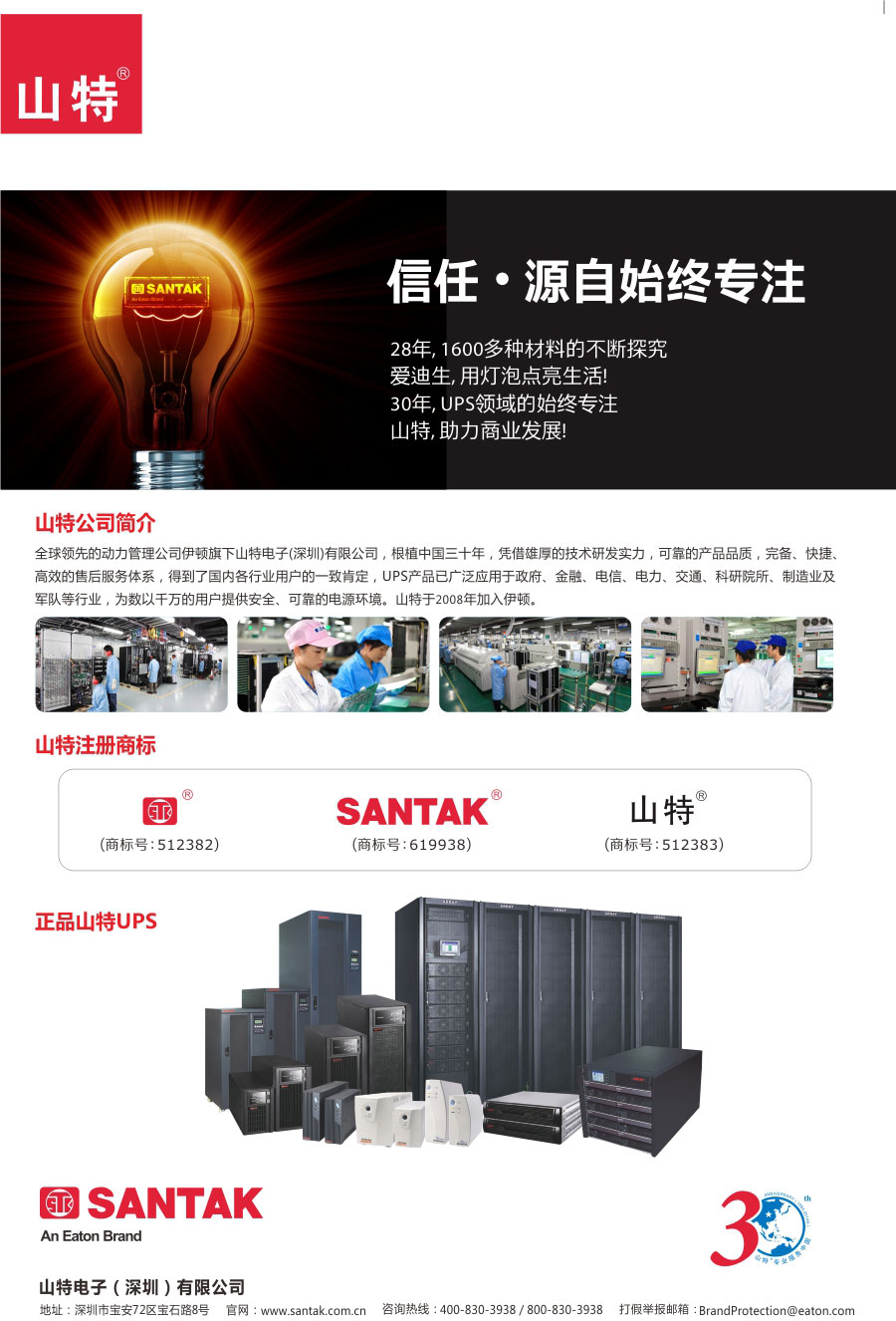 山特電子(深圳)有限公司