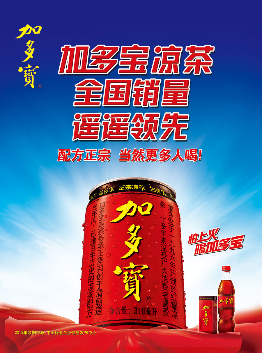 加多寶(中國(guó))飲料有限公司
