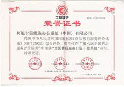 柯尼卡美能達(dá)辦公系統(tǒng)(中國(guó))有限公司