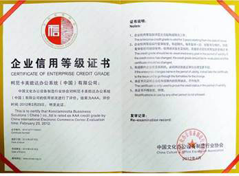 柯尼卡美能達(dá)辦公系統(tǒng)(中國(guó))有限公司