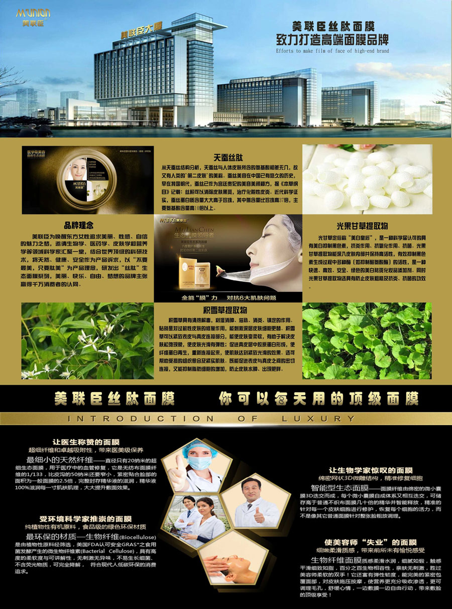 美聯(lián)臣生物科技(天津)有限公司