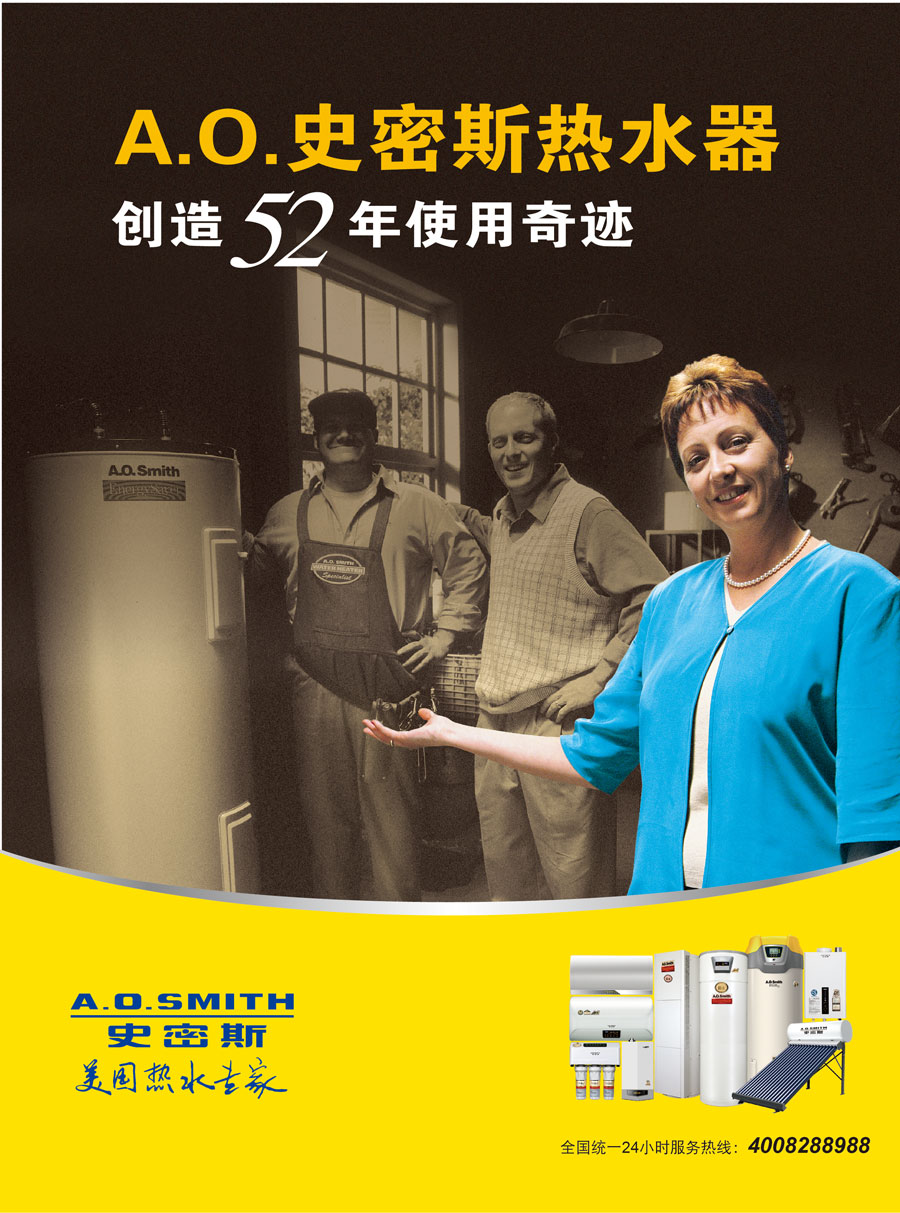 艾歐史密斯(中國)熱水器有限公司