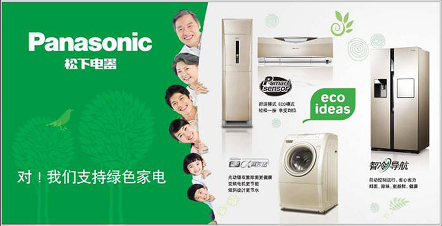 松下電器（中國）有限公司