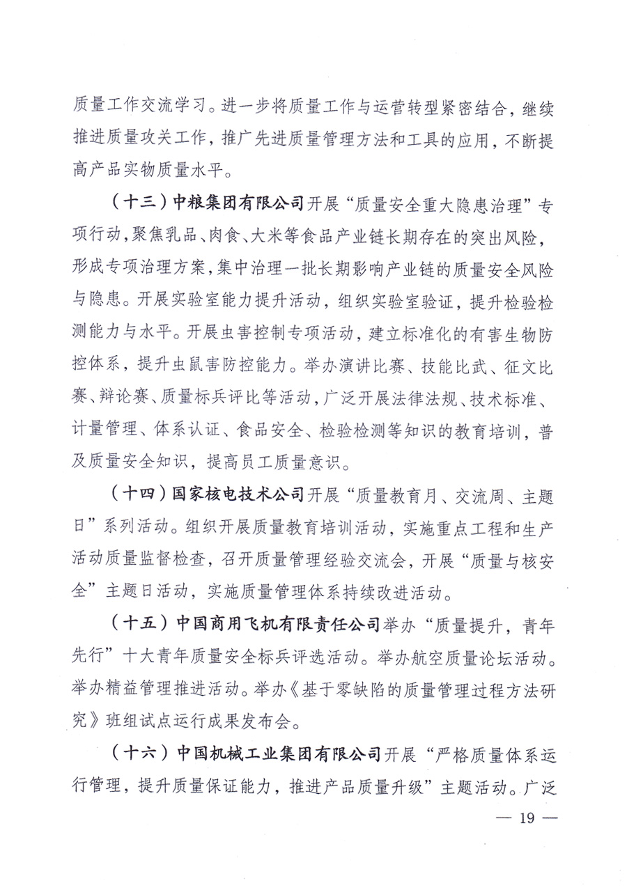 國(guó)家質(zhì)量監(jiān)督檢驗(yàn)檢疫總局、中共中央宣傳部等單位《關(guān)于開(kāi)展2013年全國(guó)“質(zhì)量月”活動(dòng)的通知》