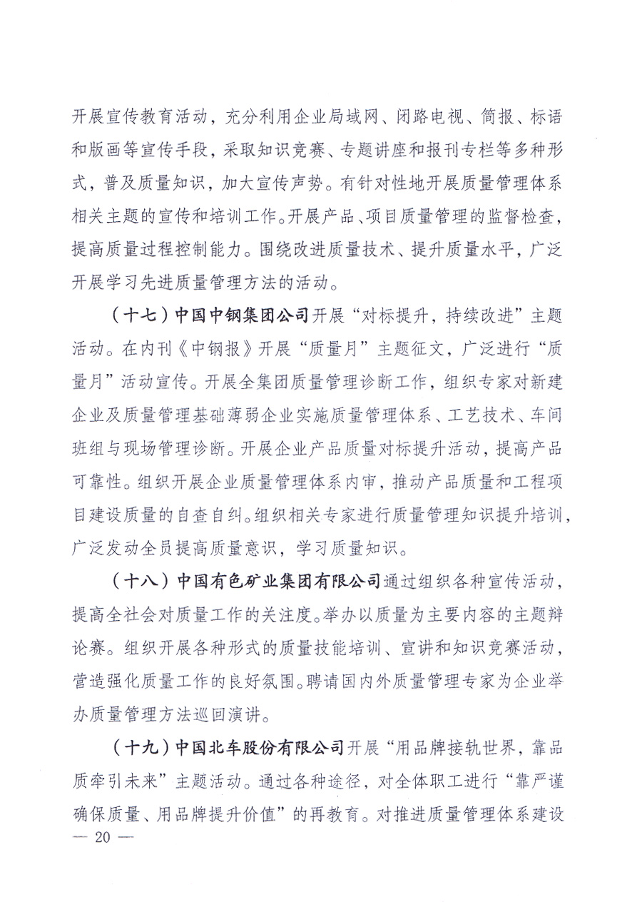 國(guó)家質(zhì)量監(jiān)督檢驗(yàn)檢疫總局、中共中央宣傳部等單位《關(guān)于開(kāi)展2013年全國(guó)“質(zhì)量月”活動(dòng)的通知》