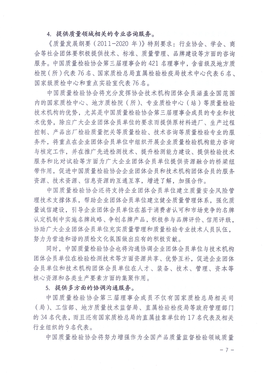 關(guān)于修正印發(fā)《中國質(zhì)量檢驗協(xié)會企業(yè)團體會員單位服務(wù)指南》的通知