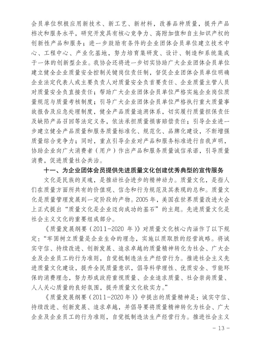 中國質(zhì)量檢驗(yàn)協(xié)會關(guān)于印發(fā)《2015年度中國質(zhì)量檢驗(yàn)協(xié)會企業(yè)團(tuán)體會員服務(wù)工作要點(diǎn)》和《2014年度中國質(zhì)量檢驗(yàn)協(xié)會主要業(yè)務(wù)工作回顧》并轉(zhuǎn)發(fā)《2014年質(zhì)量監(jiān)督檢驗(yàn)檢疫工作總結(jié)（摘錄）》和《2015年質(zhì)量監(jiān)督檢驗(yàn)檢疫工作要點(diǎn)（摘錄）》的通知