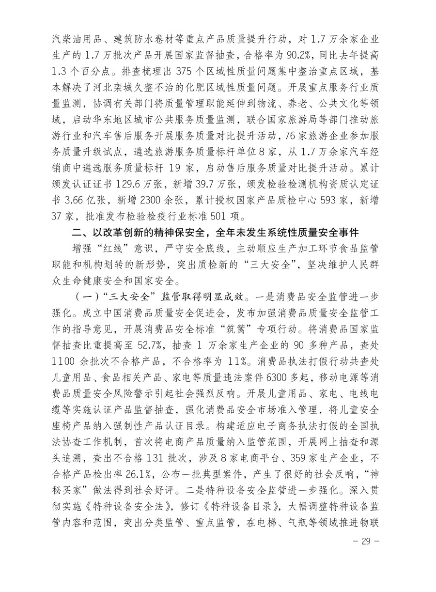中國質(zhì)量檢驗(yàn)協(xié)會關(guān)于印發(fā)《2015年度中國質(zhì)量檢驗(yàn)協(xié)會企業(yè)團(tuán)體會員服務(wù)工作要點(diǎn)》和《2014年度中國質(zhì)量檢驗(yàn)協(xié)會主要業(yè)務(wù)工作回顧》并轉(zhuǎn)發(fā)《2014年質(zhì)量監(jiān)督檢驗(yàn)檢疫工作總結(jié)（摘錄）》和《2015年質(zhì)量監(jiān)督檢驗(yàn)檢疫工作要點(diǎn)（摘錄）》的通知