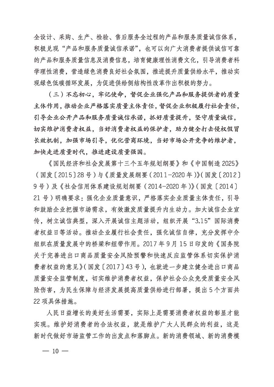 中國質量檢驗協會關于繼續(xù)組織廣大企業(yè)開展2019年“3.15”國際消費者權益日“產品和服務質量誠信承諾”主題活動的通知（中檢辦發(fā)〔2019〕1號）