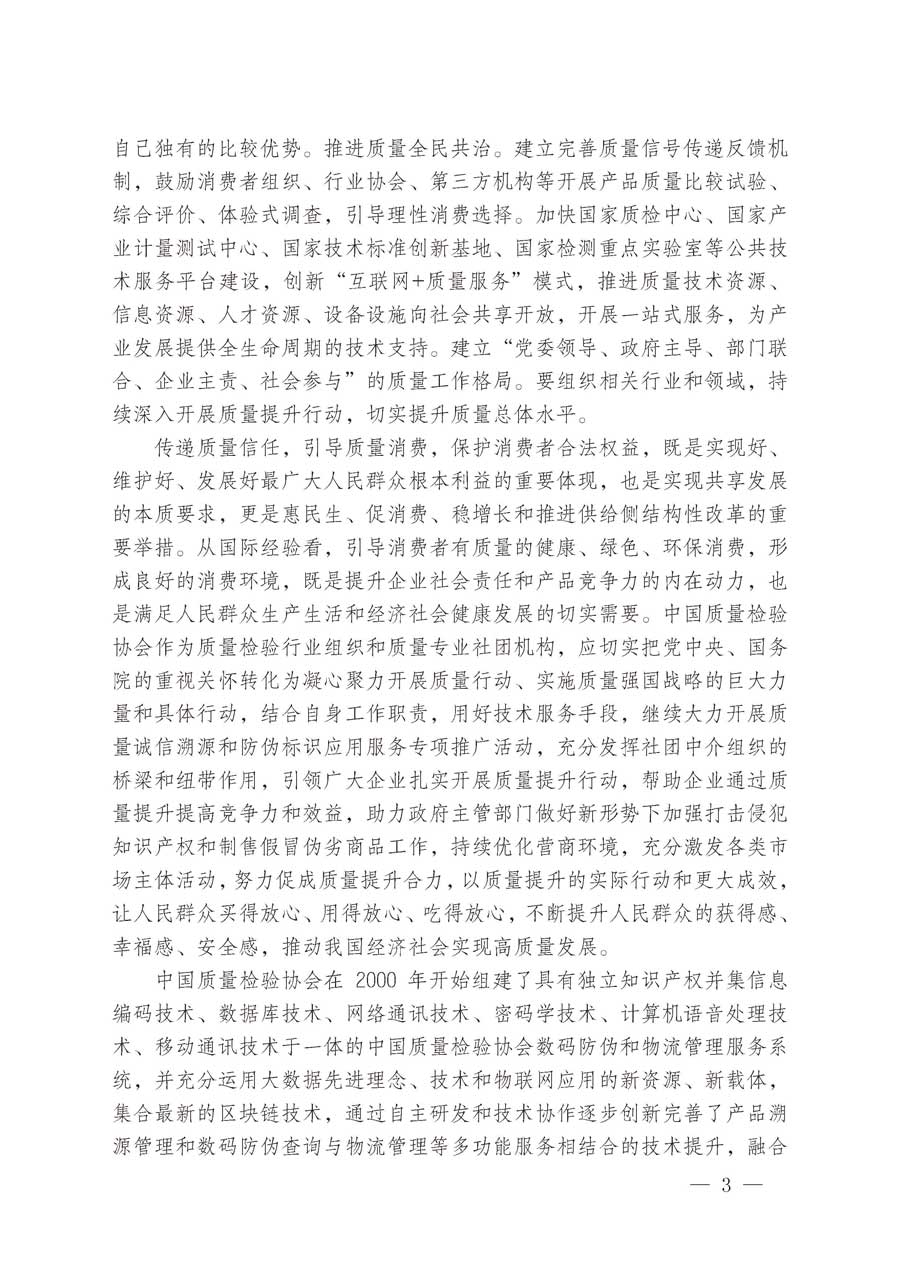 中國(guó)質(zhì)量檢驗(yàn)協(xié)會(huì)關(guān)于繼續(xù)大力開(kāi)展質(zhì)量誠(chéng)信溯源和防偽標(biāo)識(shí)應(yīng)用服務(wù)推廣工作的通知（中檢辦發(fā)〔2019〕62號(hào)）