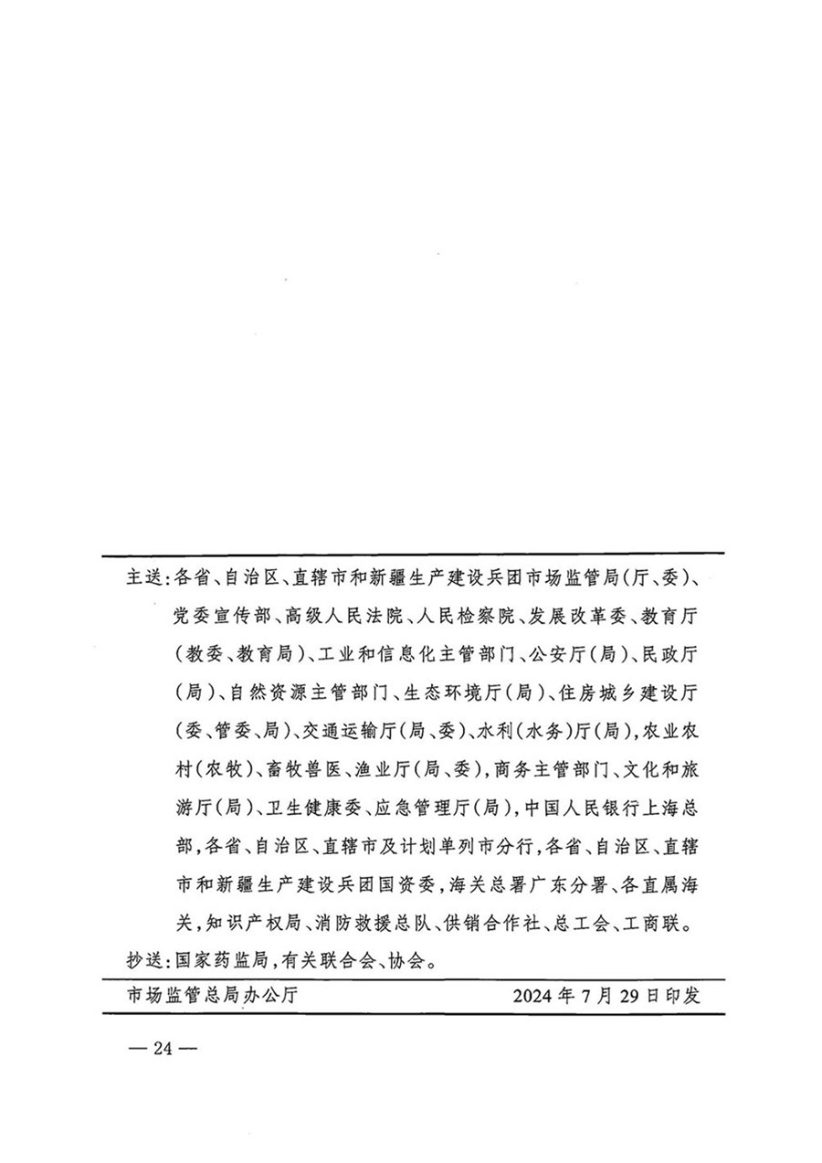 中國(guó)質(zhì)量檢驗(yàn)協(xié)會(huì)關(guān)于轉(zhuǎn)發(fā)《關(guān)于開(kāi)展2024年全國(guó)“質(zhì)量月”活動(dòng)的通知》的函(質(zhì)檢協(xié)函〔2024〕116號(hào))