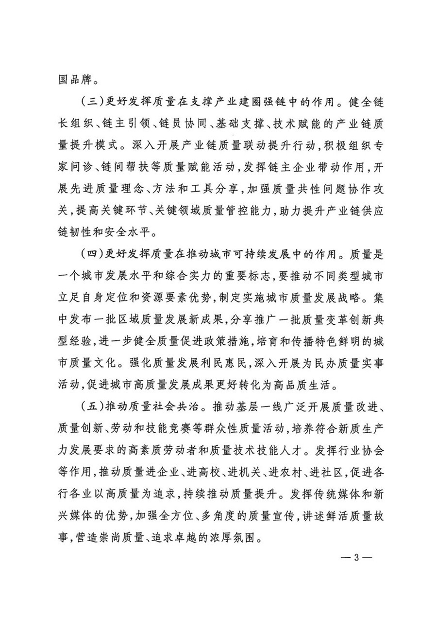 中國(guó)質(zhì)量檢驗(yàn)協(xié)會(huì)關(guān)于轉(zhuǎn)發(fā)《關(guān)于開(kāi)展2024年全國(guó)“質(zhì)量月”活動(dòng)的通知》的函(質(zhì)檢協(xié)函〔2024〕116號(hào))