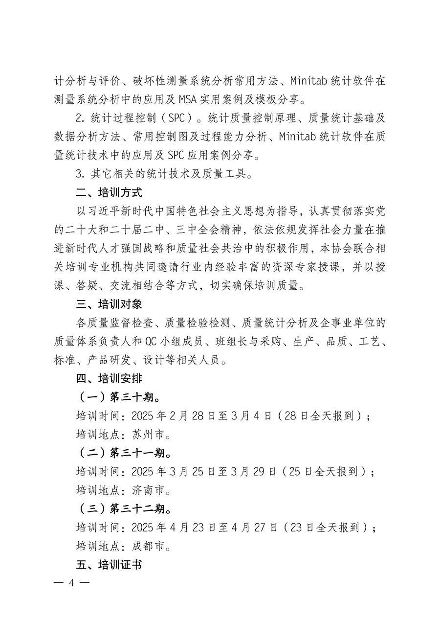 中國質(zhì)量檢驗協(xié)會關(guān)于開展質(zhì)量檢驗人員崗位能力提升培訓(xùn)班的通知(中檢辦發(fā)〔2025〕7號)