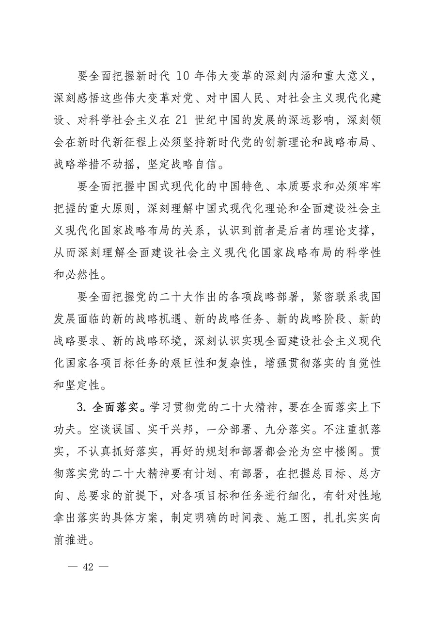 中共中國質(zhì)量檢驗協(xié)會黨支部關(guān)于認真學(xué)習(xí)宣傳貫徹黨的二十大精神的通知(中檢協(xié)黨發(fā)〔2022〕3號)